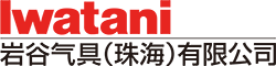 华亿官方网站-华亿（中国）有限公司
气具(珠海)有限公司