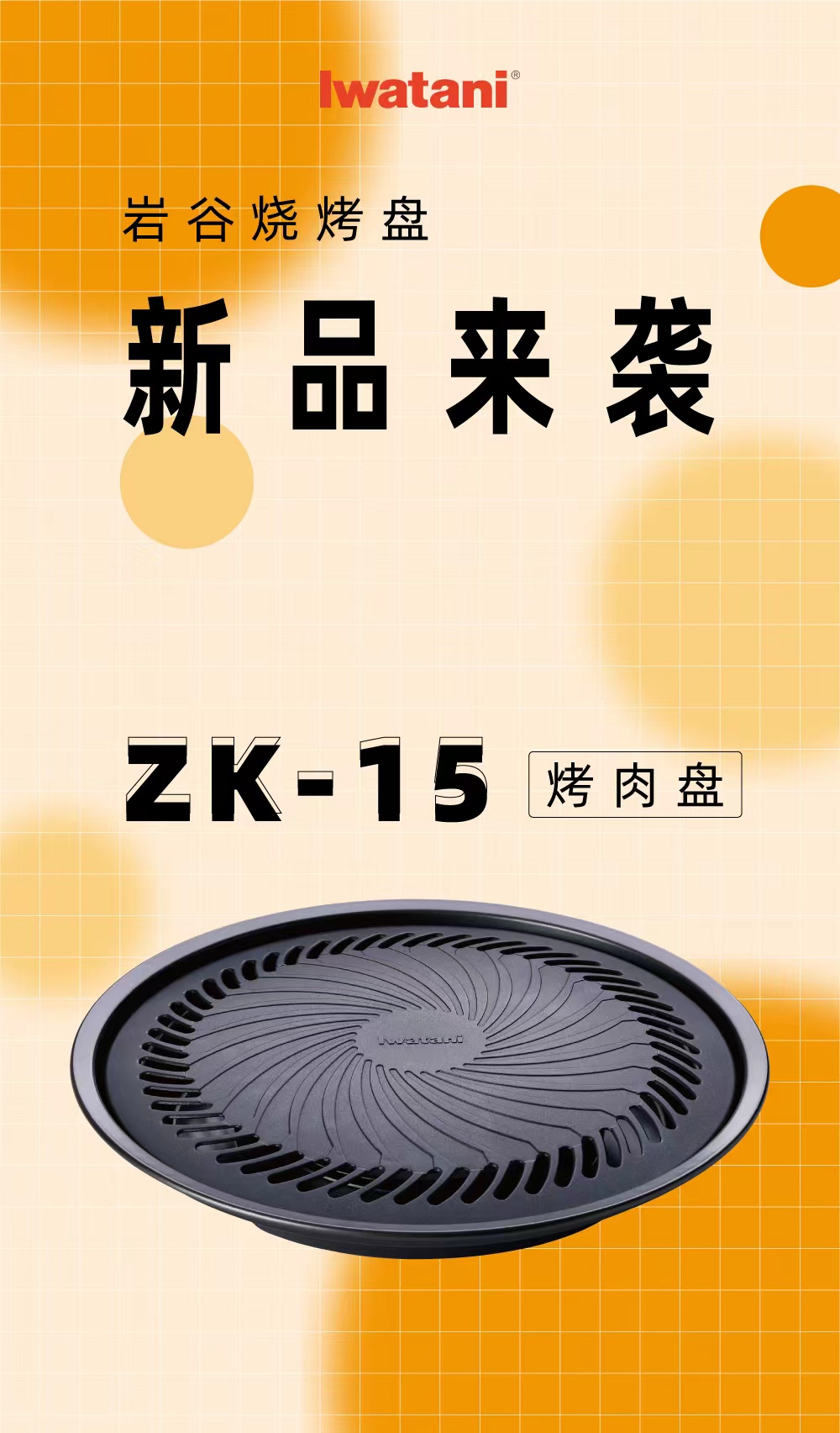 华亿官方网站-华亿（中国）有限公司
烧烤盘ZK-15