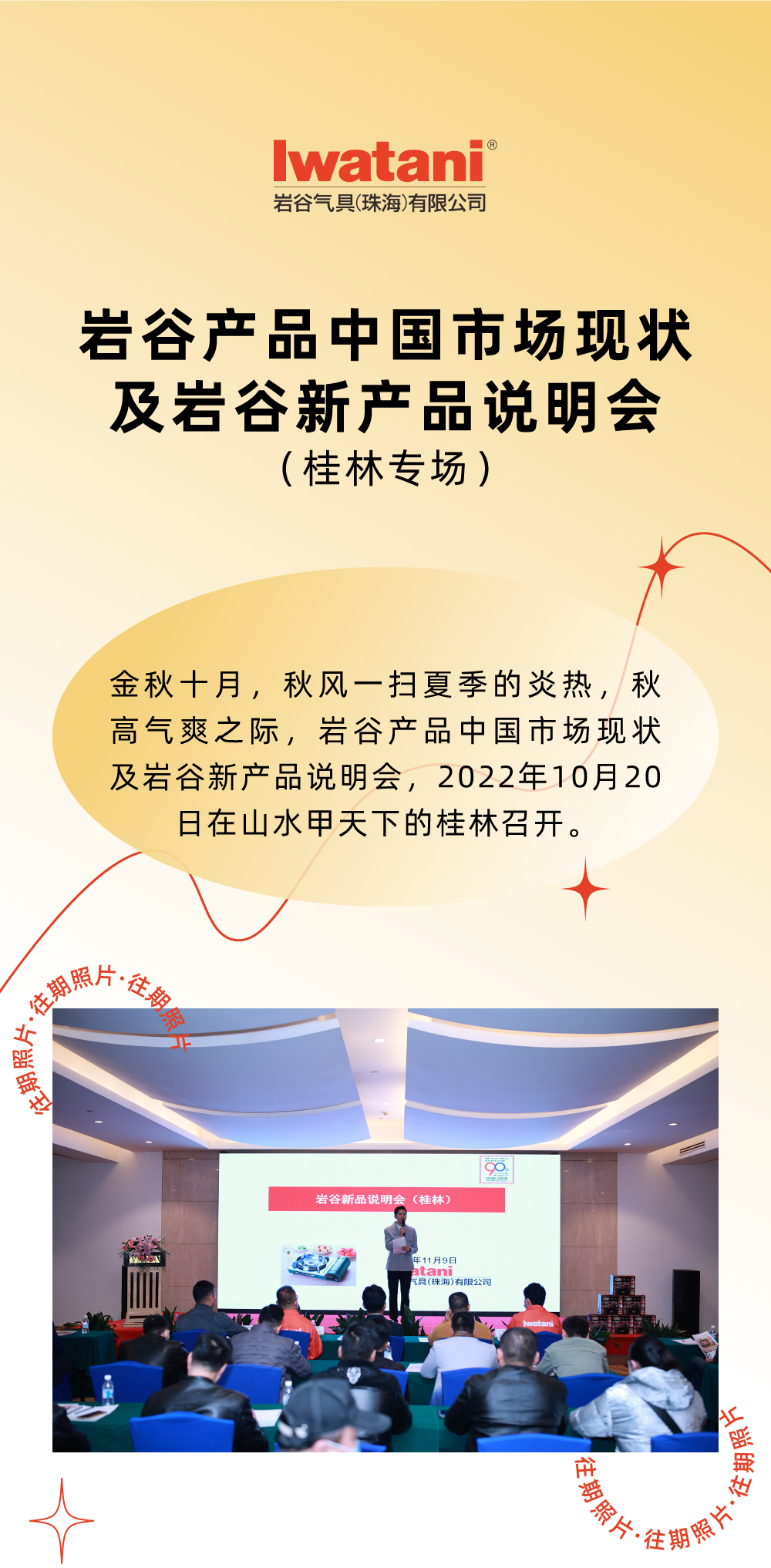 金秋十月，秋风一扫夏季的炎热，秋高气爽之际，华亿官方网站-华亿（中国）有限公司
产品中国市场现状及华亿官方网站-华亿（中国）有限公司
新产品说明会，2022年10月20日在山水甲天下的桂林召开。