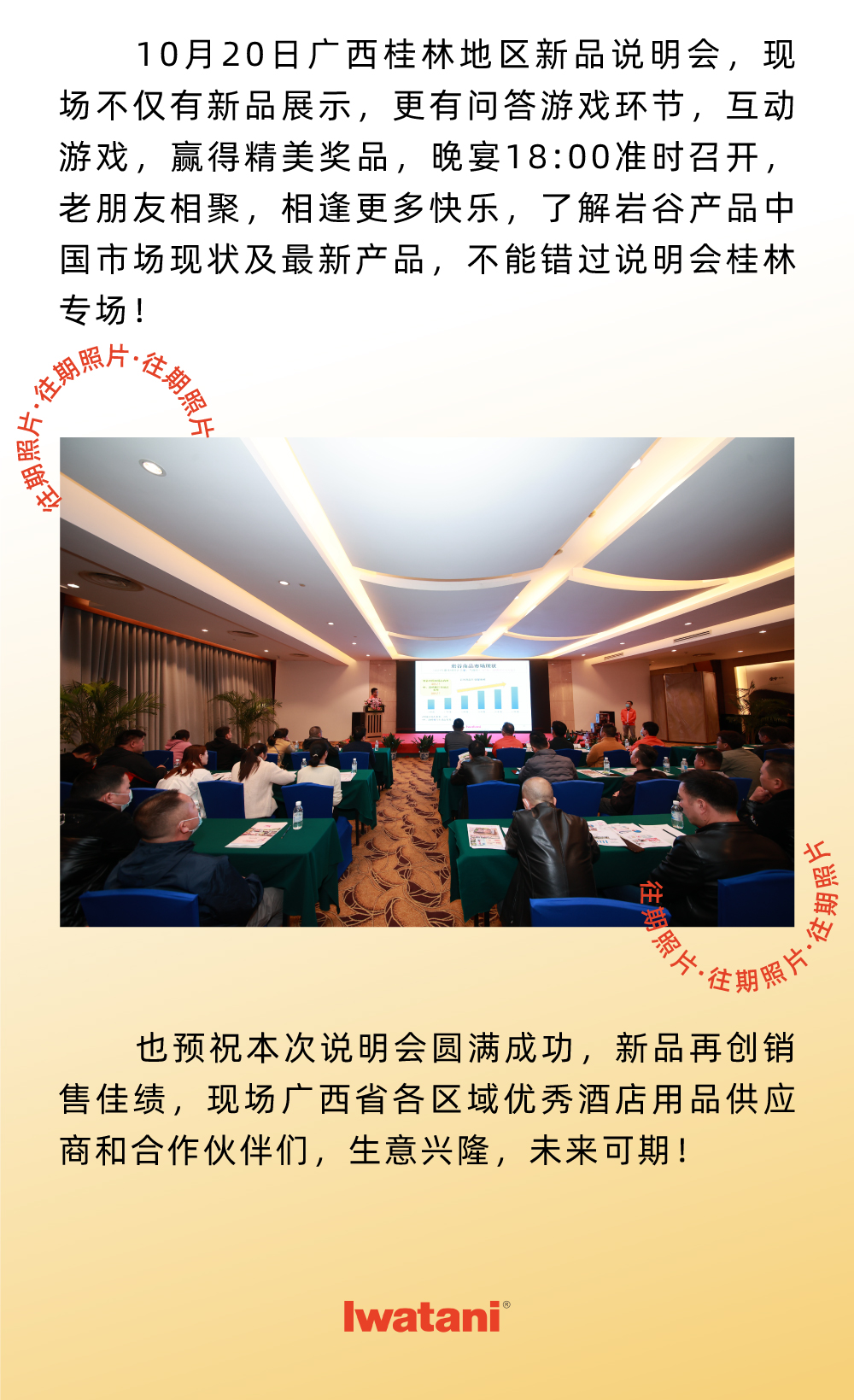 10月20日广西桂林地区新品说明会，现场不仅有新品展示，更有问答游戏环节，互动游戏，赢得精美奖品，晚宴18:00准时召开，老朋友相聚，相逢更多快乐，了解华亿官方网站-华亿（中国）有限公司
产品中国市场现状及最新产品，不能错过说明会桂林专场！
